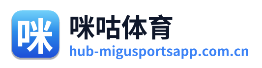 咪咕体育